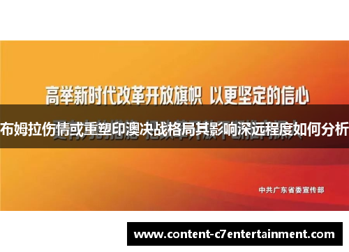 布姆拉伤情或重塑印澳决战格局其影响深远程度如何分析 布姆拉伤情或重塑印澳决战格局其影响深远程度如何分析