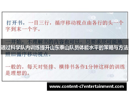 通过科学队内训练提升山东泰山队员体能水平的策略与方法