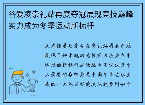 谷爱凌崇礼站再度夺冠展现竞技巅峰实力成为冬季运动新标杆