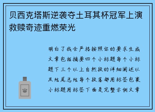 贝西克塔斯逆袭夺土耳其杯冠军上演救赎奇迹重燃荣光 贝西克塔斯逆袭夺土耳其杯冠军上演救赎奇迹重燃荣光
