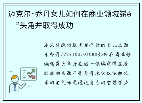 迈克尔·乔丹女儿如何在商业领域崭露头角并取得成功 迈克尔·乔丹女儿如何在商业领域崭露头角并取得成功