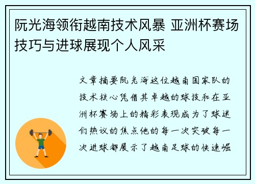 阮光海领衔越南技术风暴 亚洲杯赛场技巧与进球展现个人风采