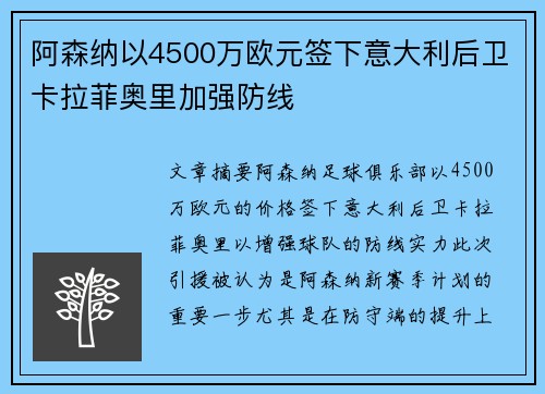 阿森纳以4500万欧元签下意大利后卫卡拉菲奥里加强防线 阿森纳以4500万欧元签下意大利后卫卡拉菲奥里加强防线