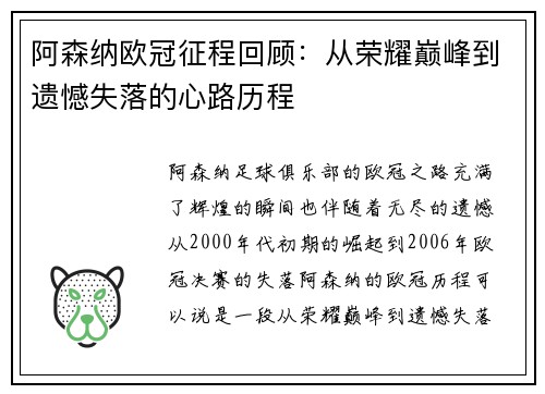 阿森纳欧冠征程回顾：从荣耀巅峰到遗憾失落的心路历程