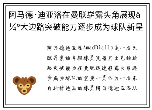 阿马德·迪亚洛在曼联崭露头角展现强大边路突破能力逐步成为球队新星