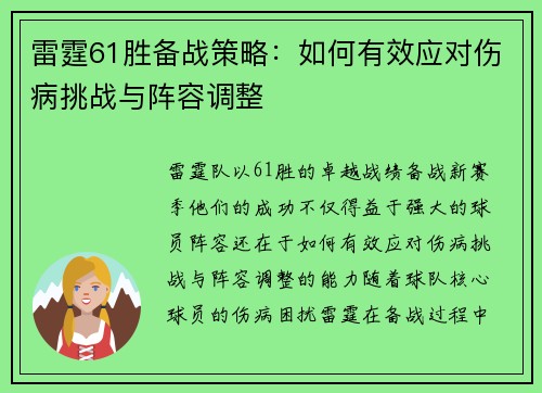 雷霆61胜备战策略:如何有效应对伤病挑战与阵容调整 雷霆61胜备战策略:如何有效应对伤病挑战与阵容调整