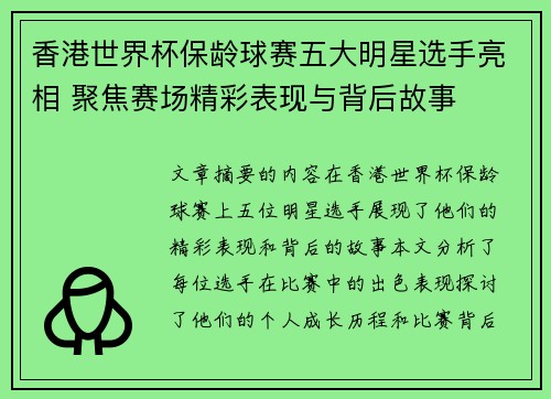 香港世界杯保龄球赛五大明星选手亮相 聚焦赛场精彩表现与背后故事